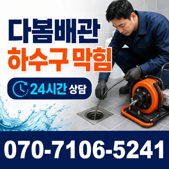 김천시 용두동 수전교체 상담 이미지 2