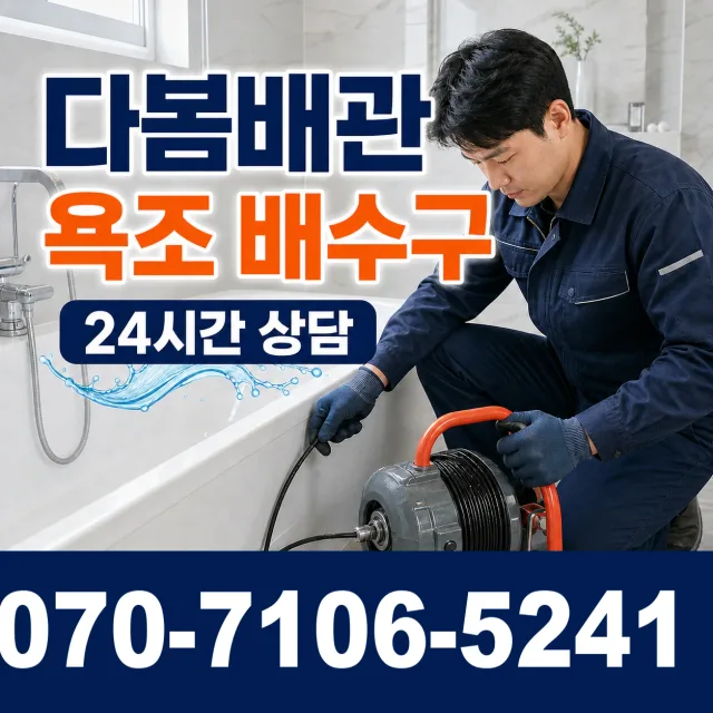 김천시 용두동 수전교체 상담 이미지 6